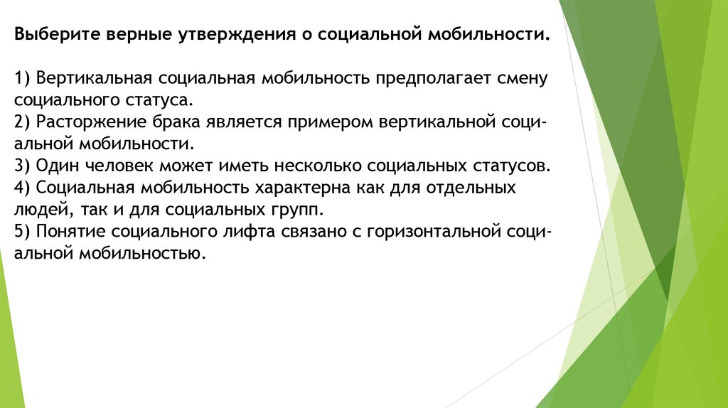 Роль социальной мобильности в изменении социального статуса человека план егэ