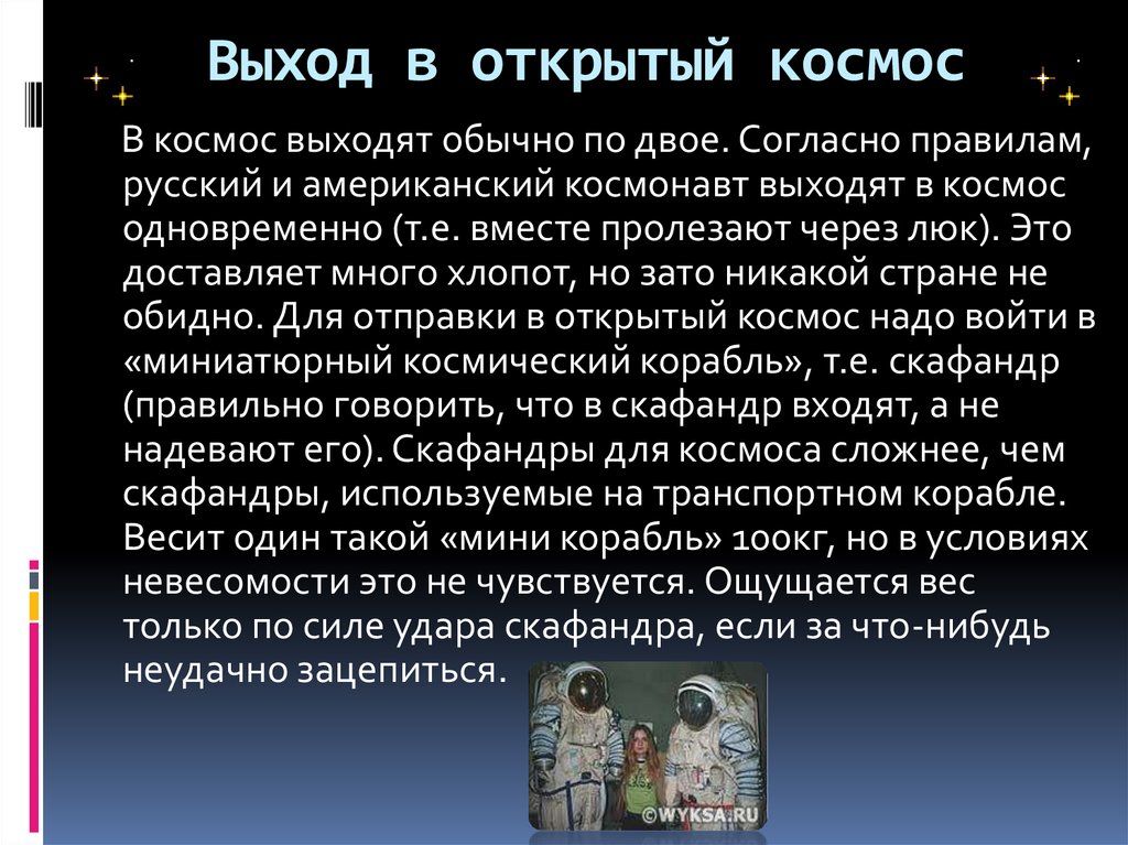 Выхожу в космос. Как стать космонавтом презентация. Порядок выхода в космос. Презентация хочу стать космонавтом. Задачи выхода в космос.