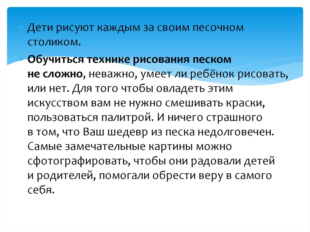 Работа на световом столе с песком