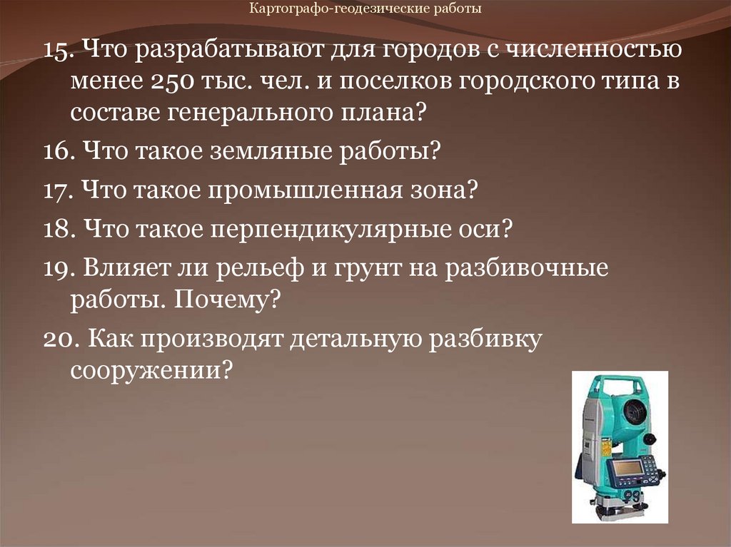 Основные способы выноса проекта в натуру в геодезии