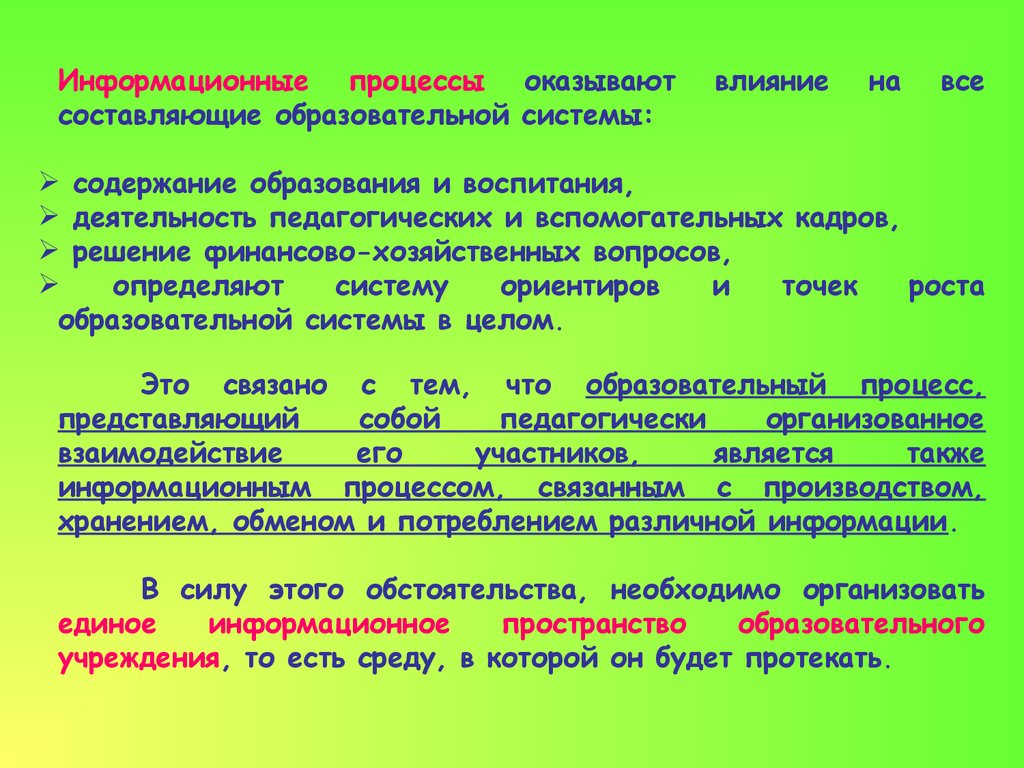 Образовательная составляющая. Влияние на образовательное пространство. Что влияет на содержание образования. Информационной системы «ориентир».