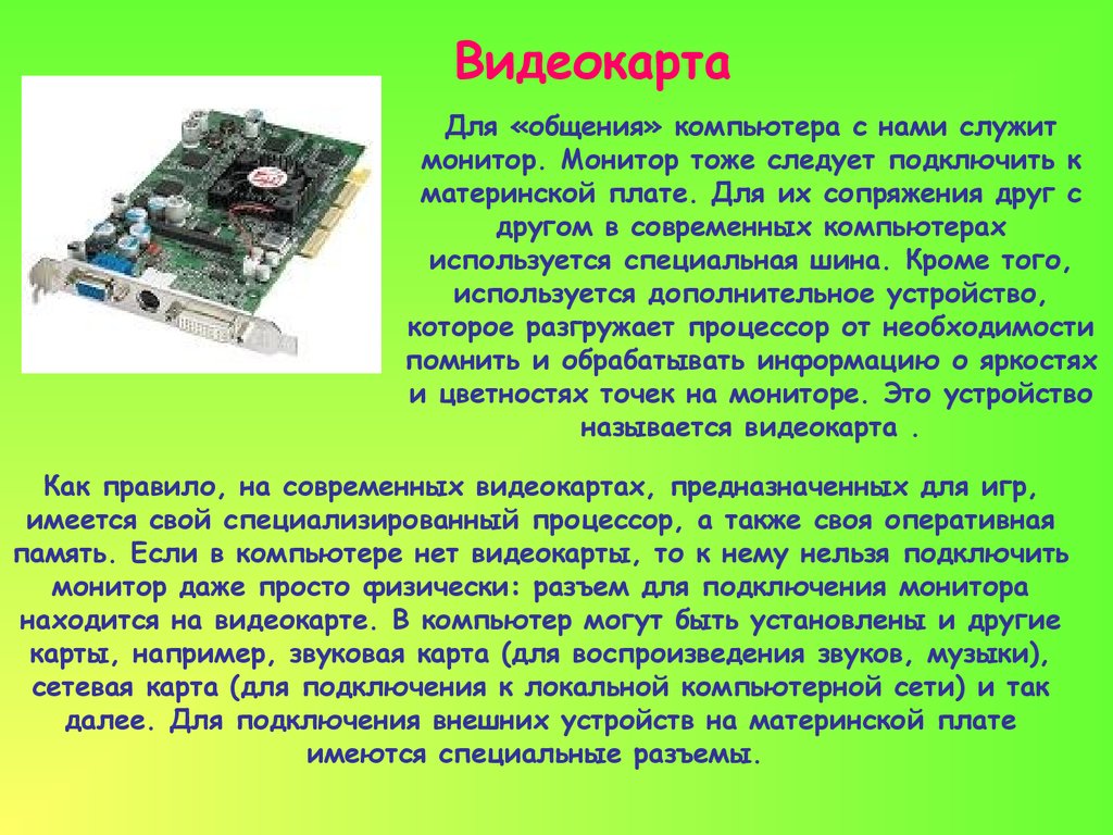 Как разгрузить видеокарту. Видеокарта для компьютера. Видеокарта для презентации. Звуковая видеокарта. Видеокарта для чего.