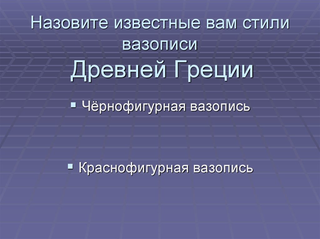 Перечислите известные вам свойства. Назовите известные.