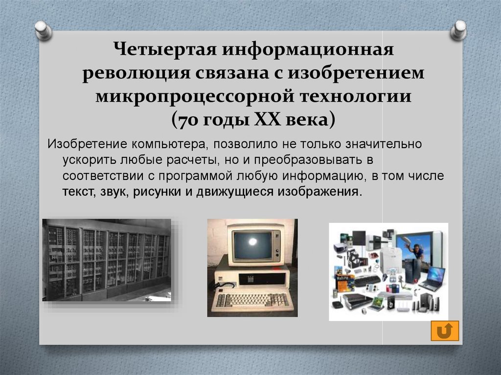 Информационное общество презентация 11 - 98 фото