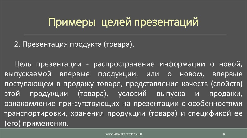 Цели для презентации образец