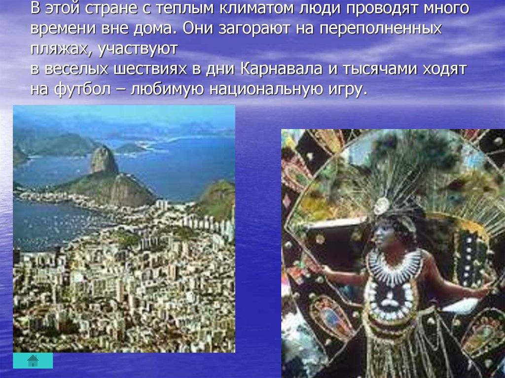 Природные особенности бразилии кратко. Бразилия проект. ЭГХ Бразилии. Бразилия презентация. Презентация на тему Бразилия.