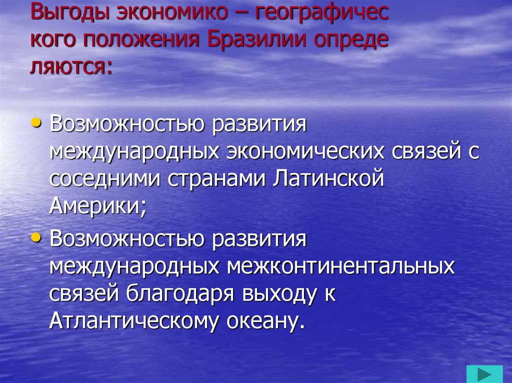 Эгх бразилии по плану 11 класс