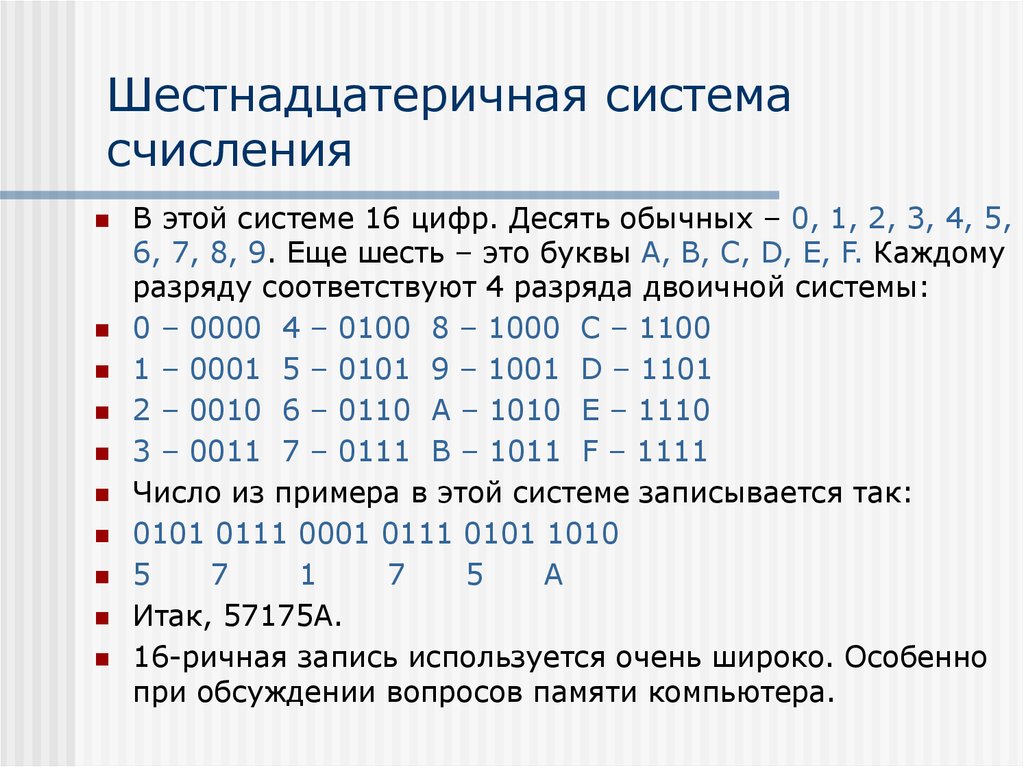 В шестнадцатеричной системе счисления используются чисел