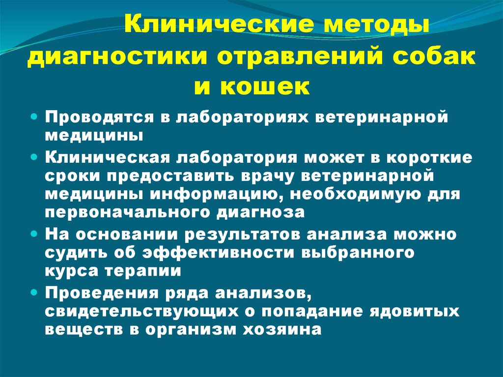 Методы клинической диагностики