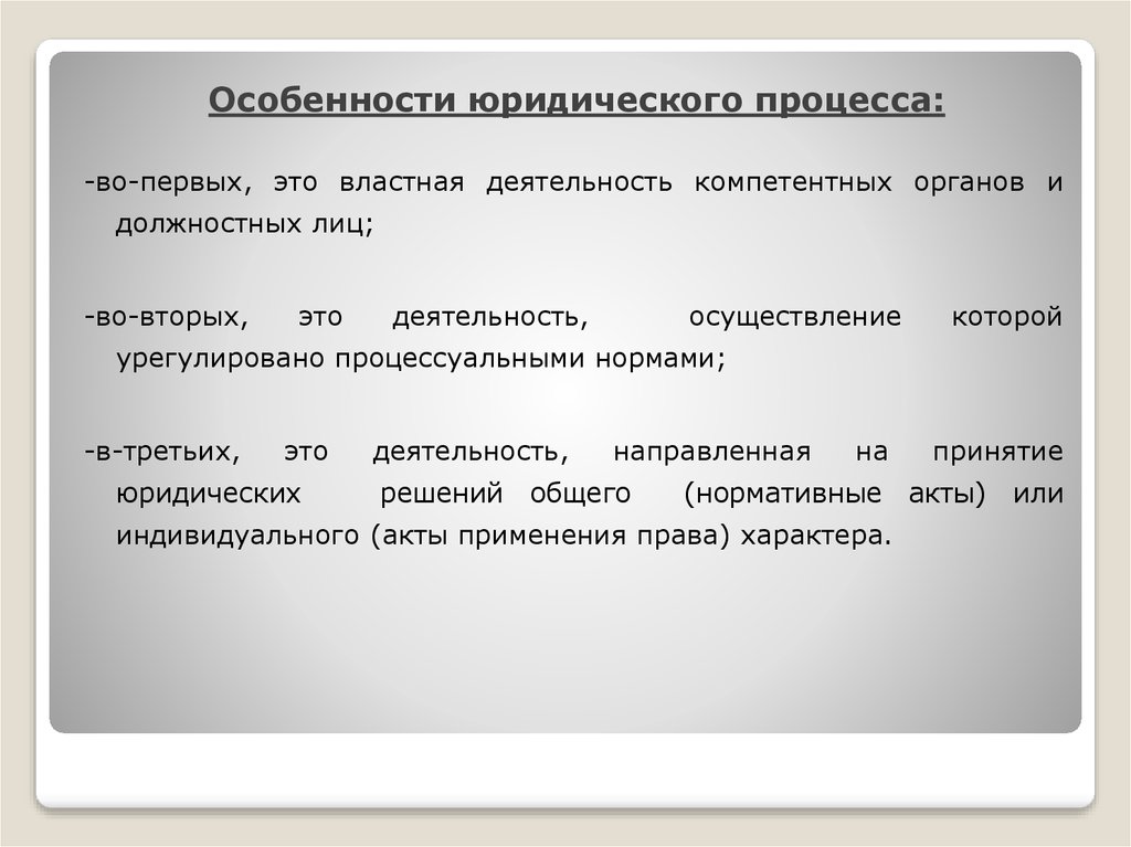 Виды юридического процесса. Особенности юриспруденции. Виды юридических процедур. Адвокатский процесс.