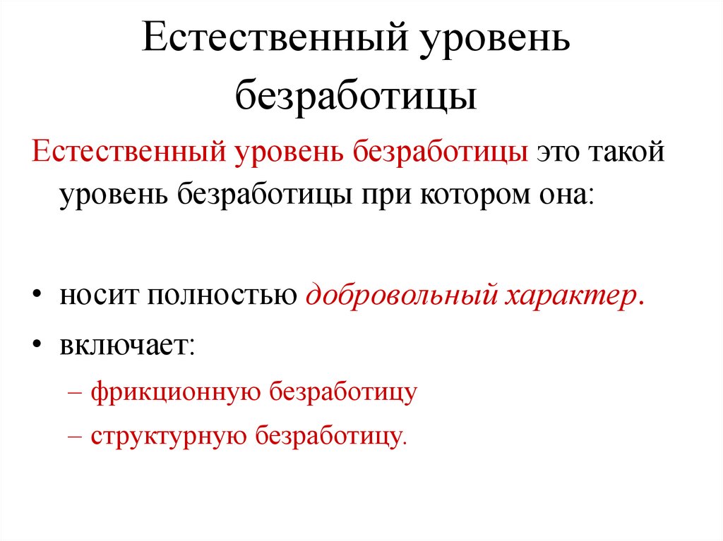 Презентация про безработицу