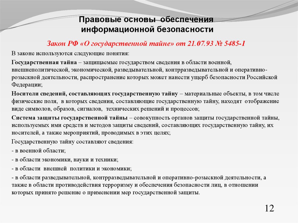 Решение задач информационная безопасность. Задачи защиты информации. Цели и задачи защиты информации. Цели и задачи информационной безопасности. Задачи ИБ.