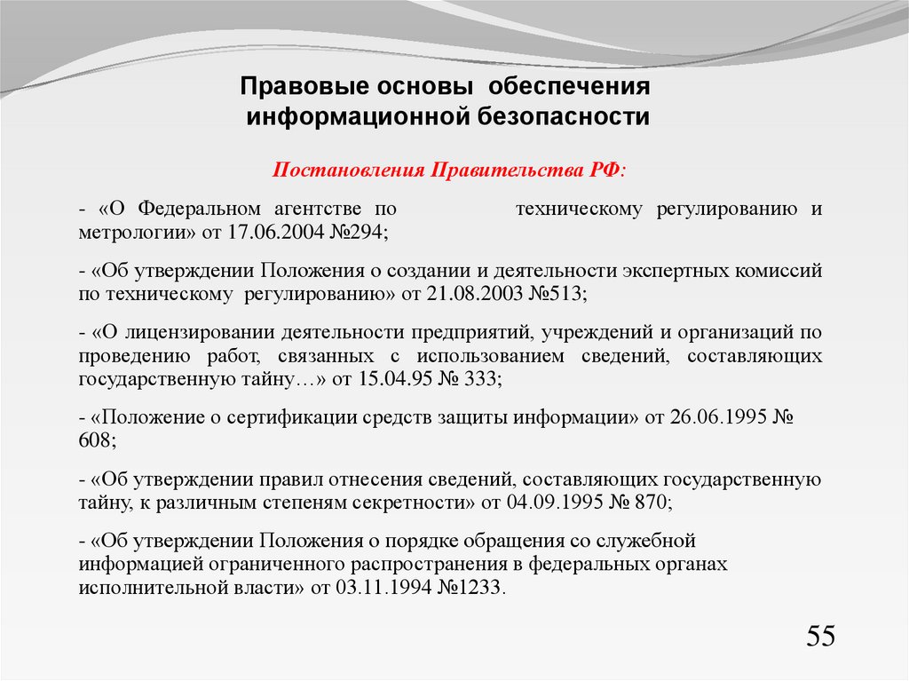 Задачи защиты информации. Заключение о наличии сведений составляющих государственную тайну.