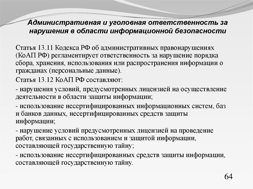 Задачи информационной безопасности. Цели и задачи информационной безопасности.