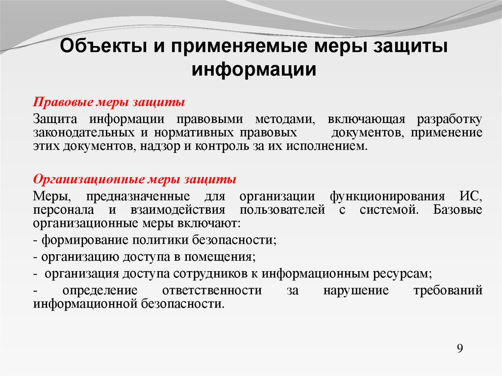 Правовая защита конфиденциальной информации