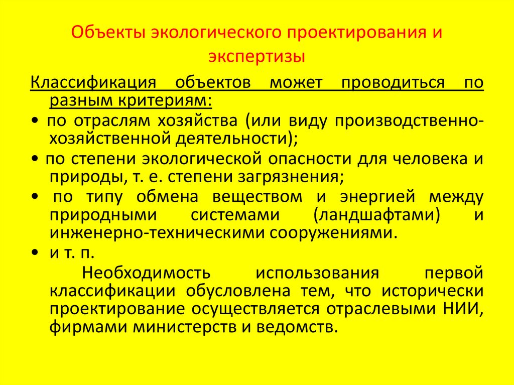 Предмет и задачи экологии презентация 11 класс