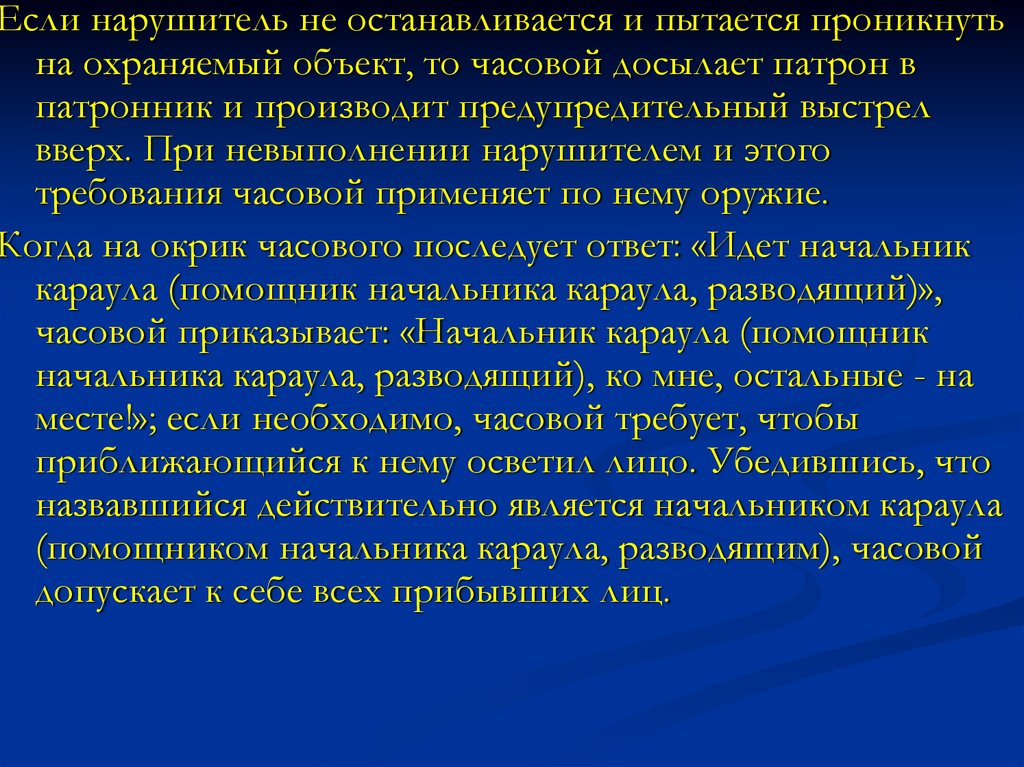 Организация караульной службы обж 10 класс презентация