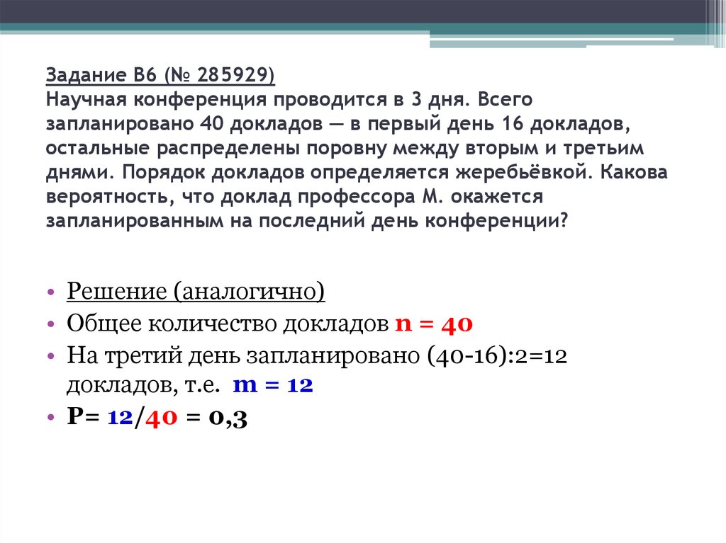 Научная конференция проводится в 4 дня. Научная конференция проводится в 3 дня. Научная конференция проводится в 3 дня всего запланировано. Научная конференция проводится 3 дня в первый день. Научная конференция проводится в 3 дня всего запланировано 40 докладов.