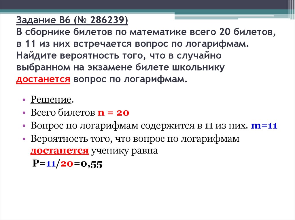 В сборнике билетов. Сборник билетов. На экзамене по правоведению 30 билетов в 6 из них встречается. Найдите вероятность билеты. В сборнике билетов по математике всего 20 билетов.