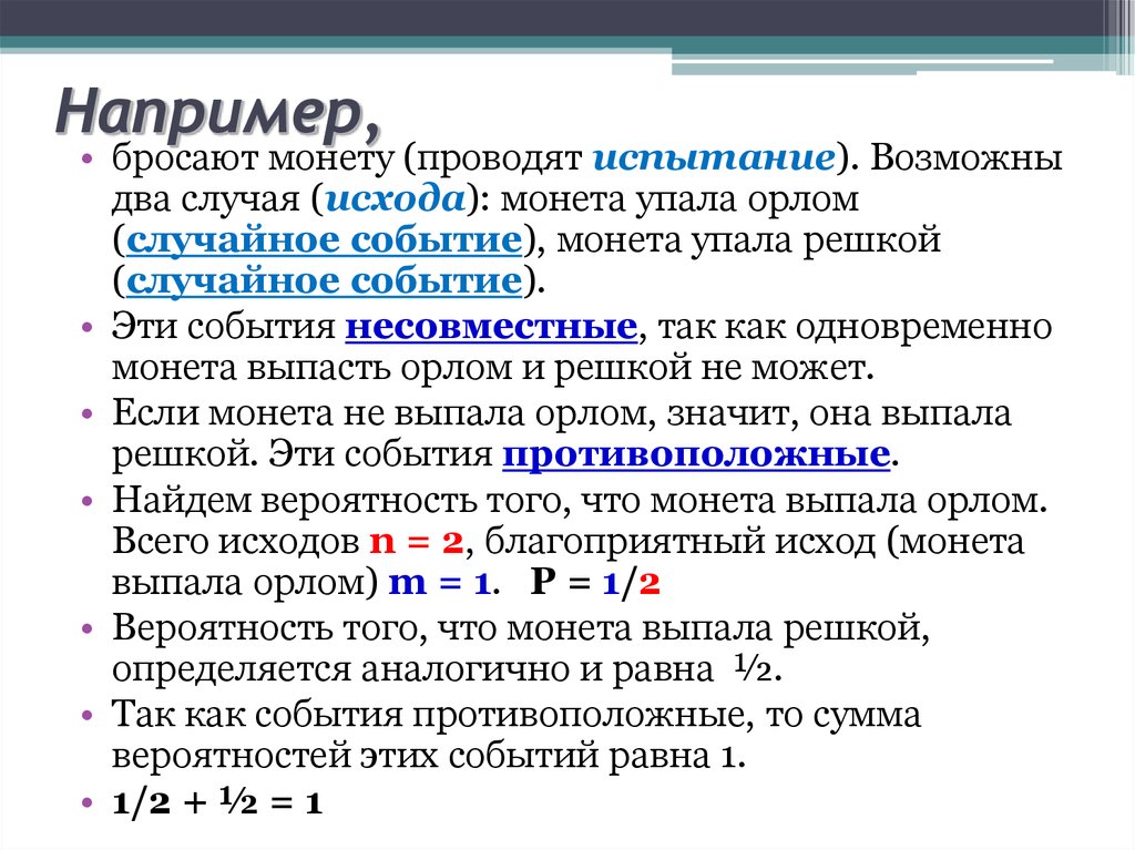 Равные события. Сумма вероятностей противоположных событий. Полная группа событий противоположные события. Совместные несовместные противоположные события. Сумма вероятностей противоположных событий равна.