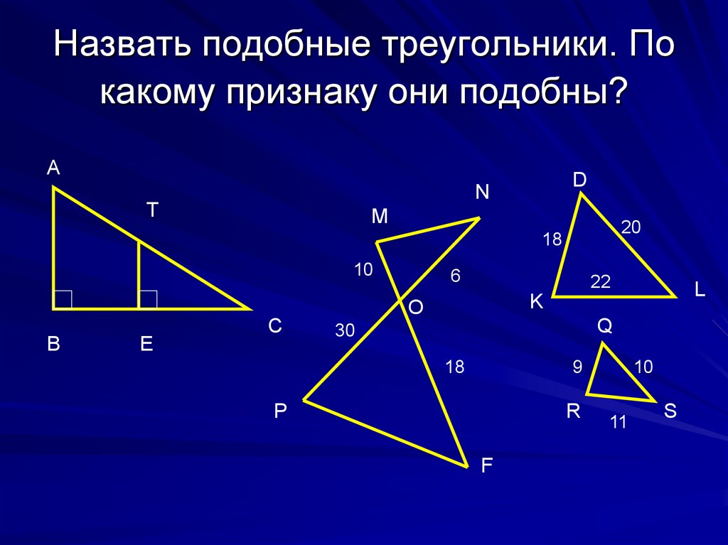 1 подобия треугольников. Подобие треугольников 8 класс. Геометрия тема подобие. Геометрия подобие треугольников. Подобные треугольники задачи с решением.