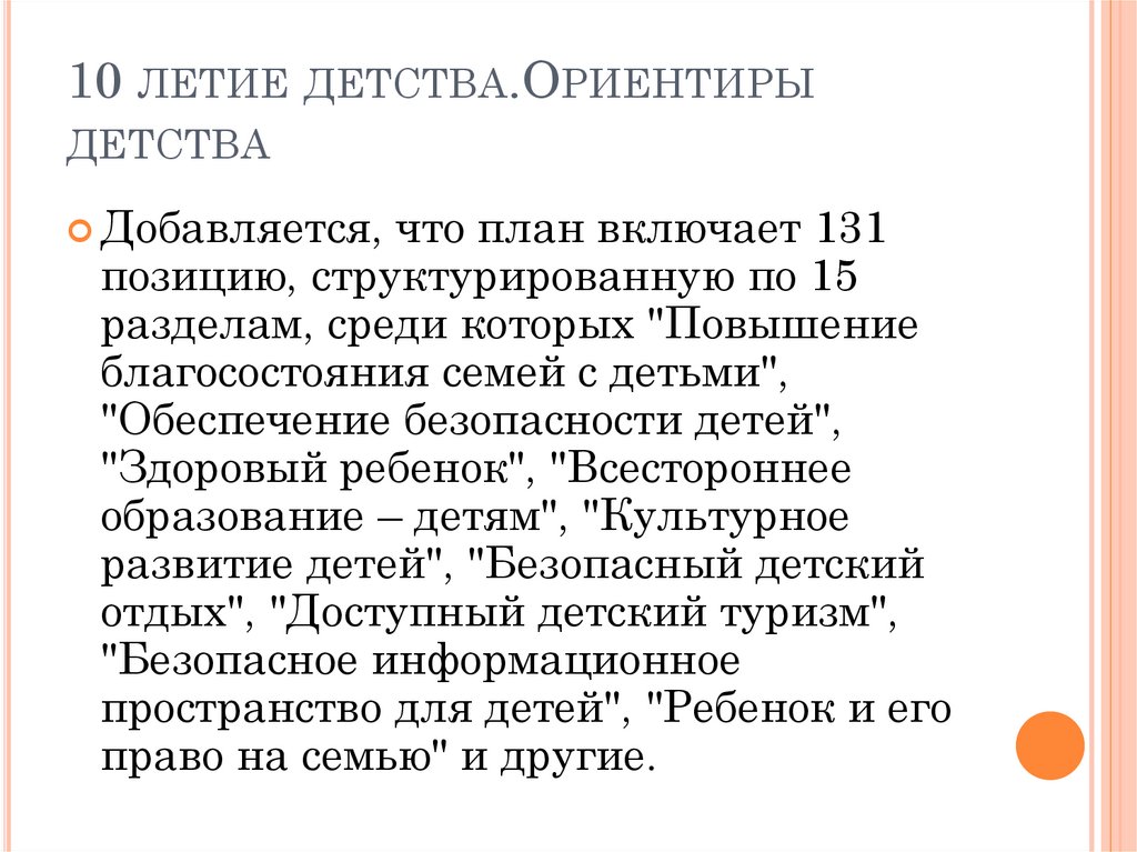 Десятилетие детства в россии план мероприятий