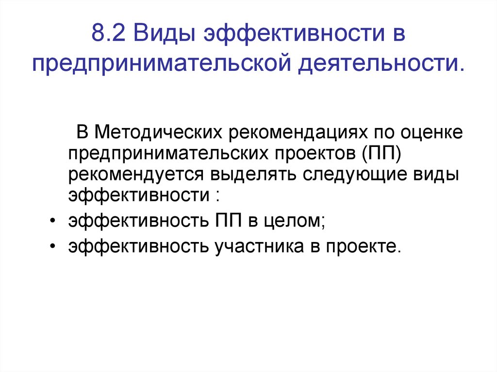 Анализ и оценка эффективности предпринимательской деятельности презентация