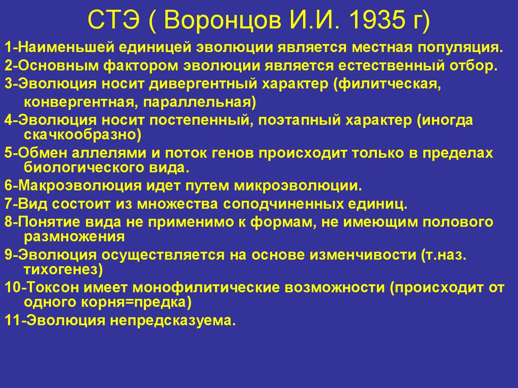 Эволюции является. Факторы эволюции СТЭ. Синтетическая теория эволюции (СТЭ). Основные положения СТЭ эволюции. Факторы эволюции синтетической теории эволюции.