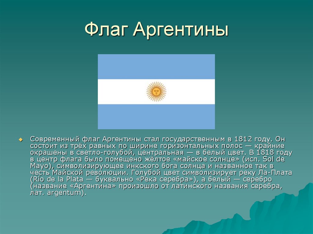 Описание страны аргентина по плану 11 класс