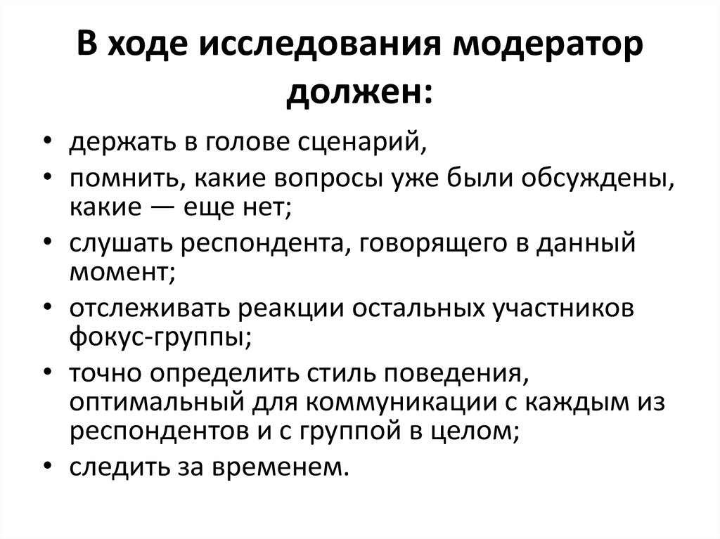 Модераторы программы. Роль модератора в группе. Обязанности модератора группы. Что должен делать модератор. Функции модератора в группе.