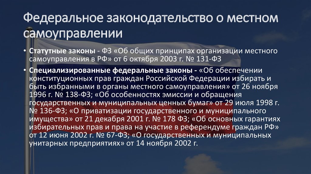 Проект федерального закона о местном самоуправлении в системе публичной власти