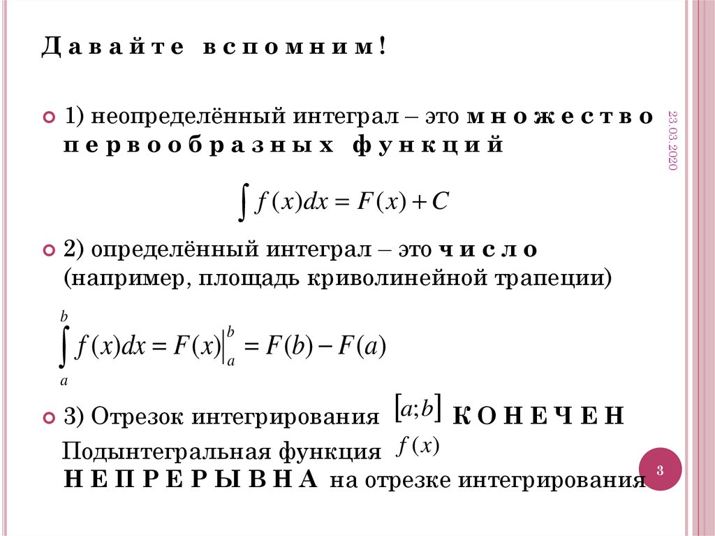 Несобственные интегралы с бесконечными пределами.