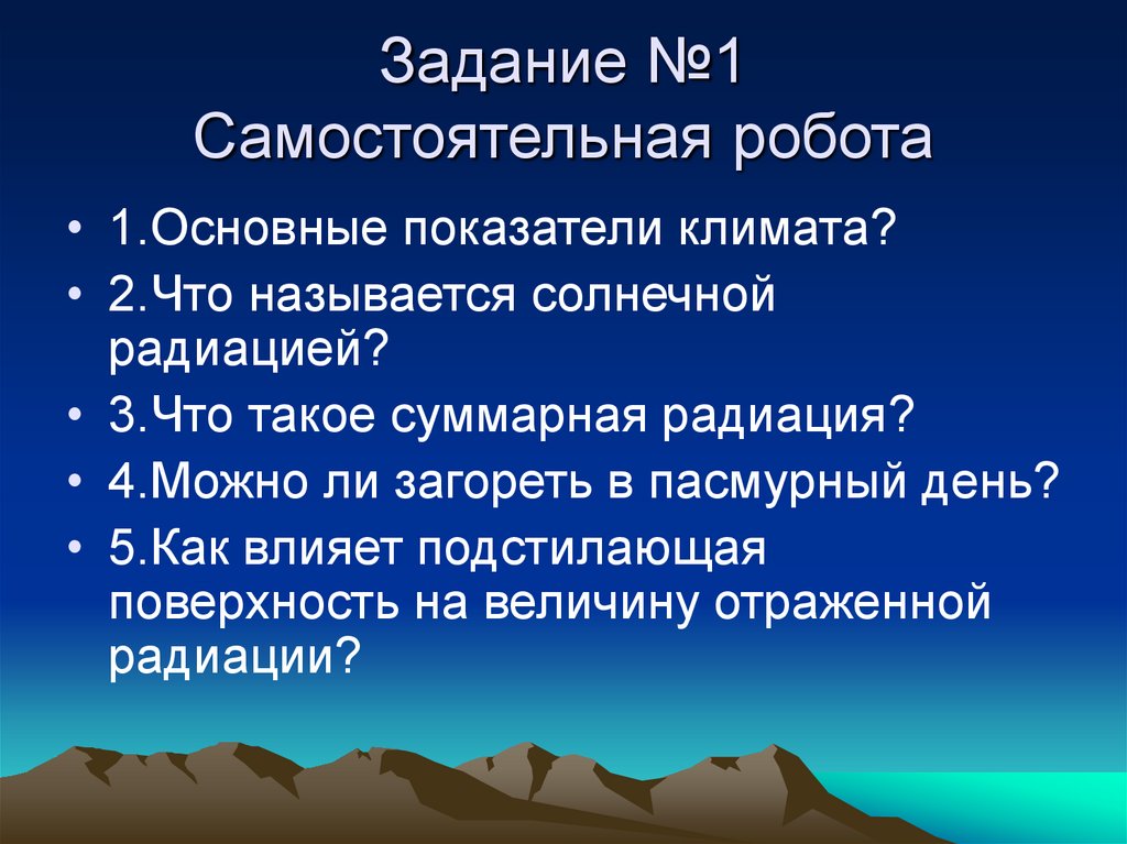 Климатические показатели. Основные климатические показатели. Важнейшие климатические показатели. Климатические показатели состояния атмосферы. Основные показатели климата России.