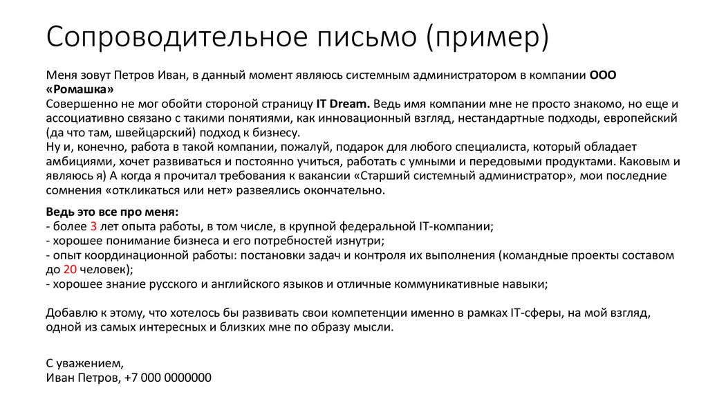 Письмо работодателю