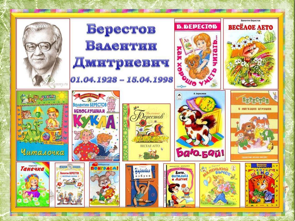 В берестов стихи 2 класс презентация школа россии