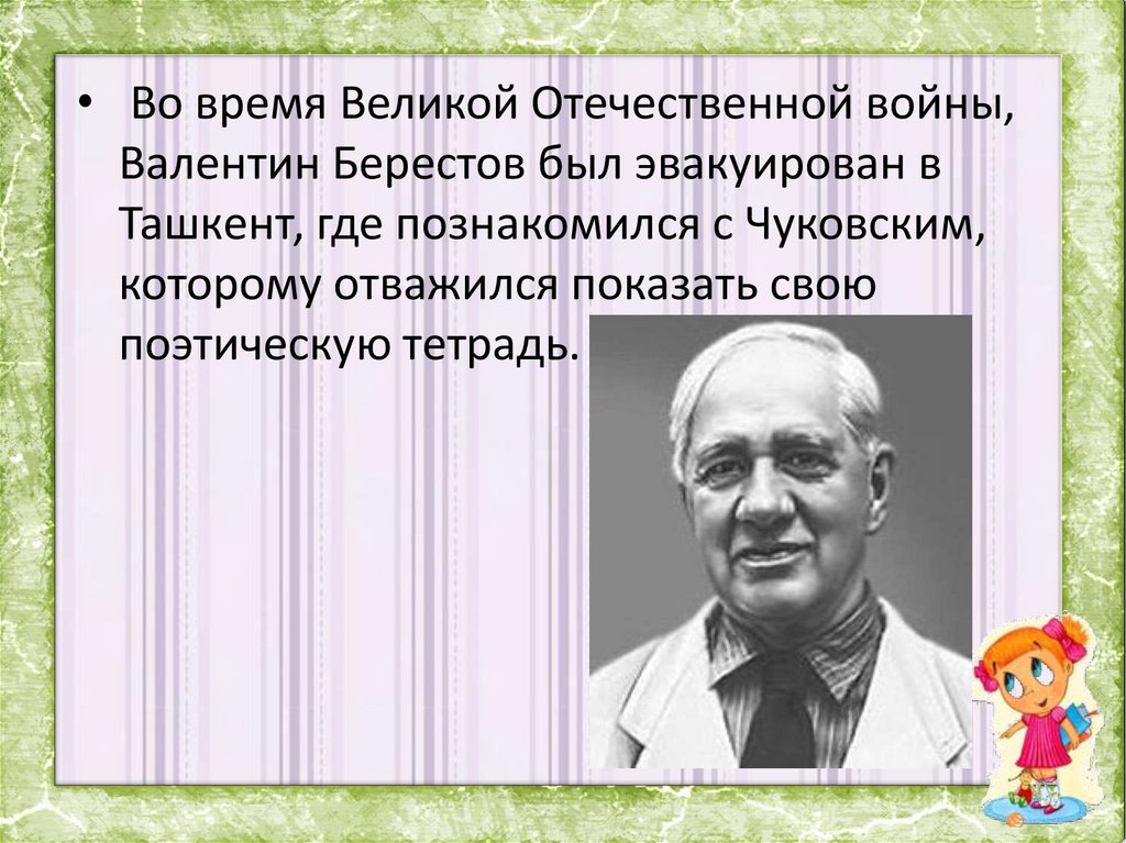 Презентация в берестов 2 класс презентация