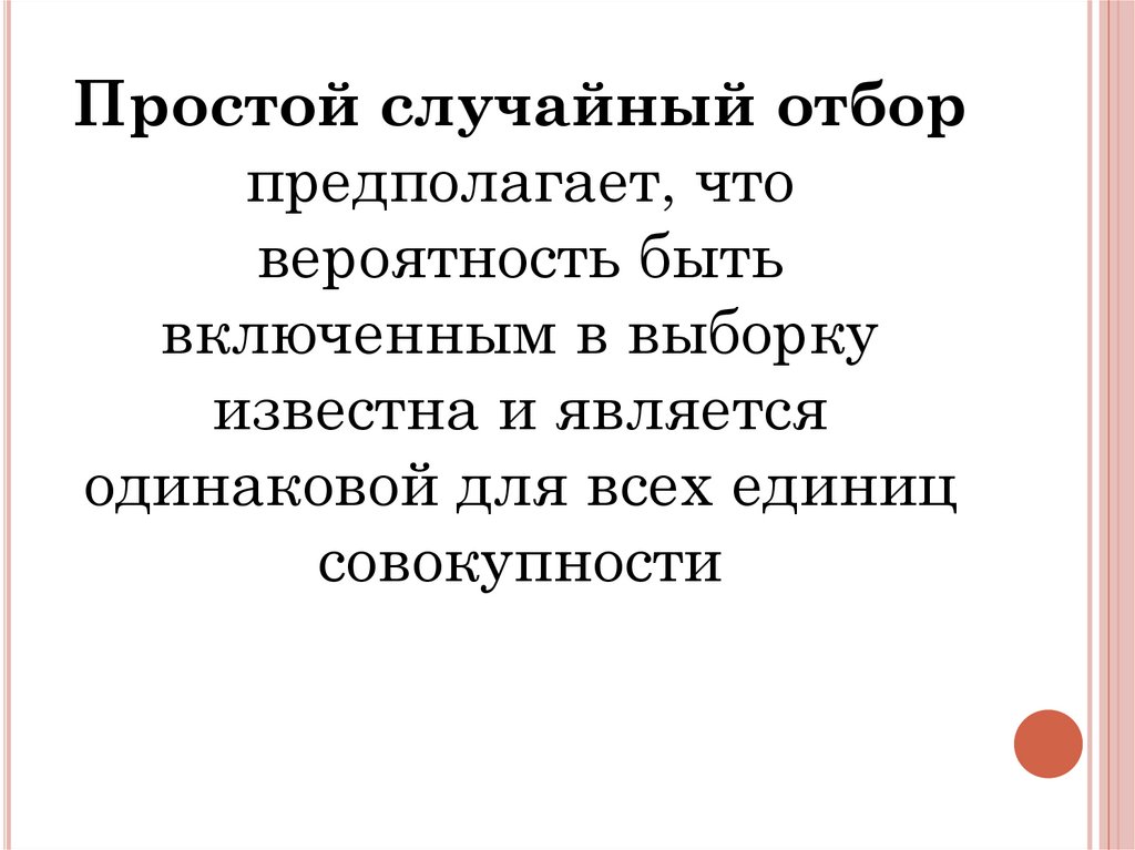 Подстроенный отбор читать