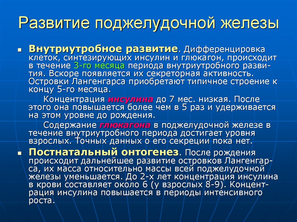 Возрастные особенности желез внутренней секреции презентация