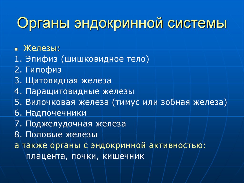 Эндокринная система у детей презентация