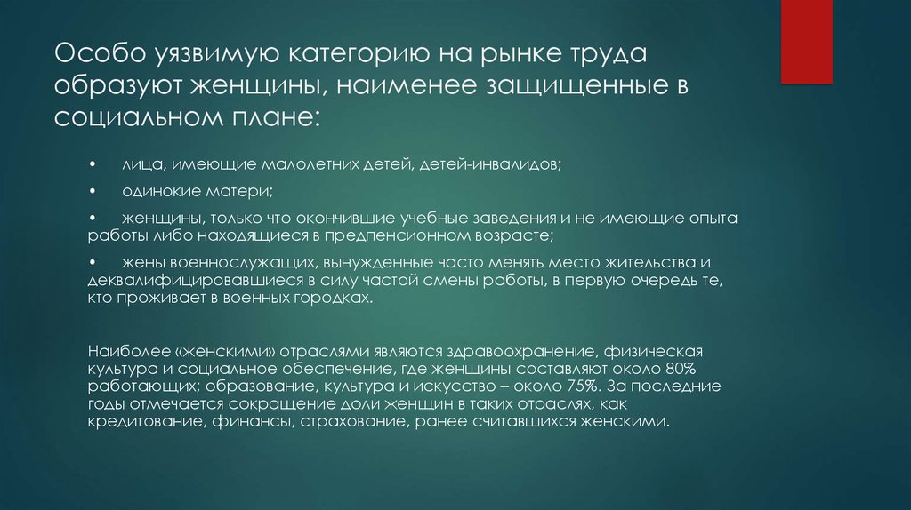 Особые группы населения. Уязвимые категории населения на рынке труда. Слабозащищенные категории населения на рынке труда. Уязвимые социальные группы на рынке труда. Социально защищенный рынок труда.