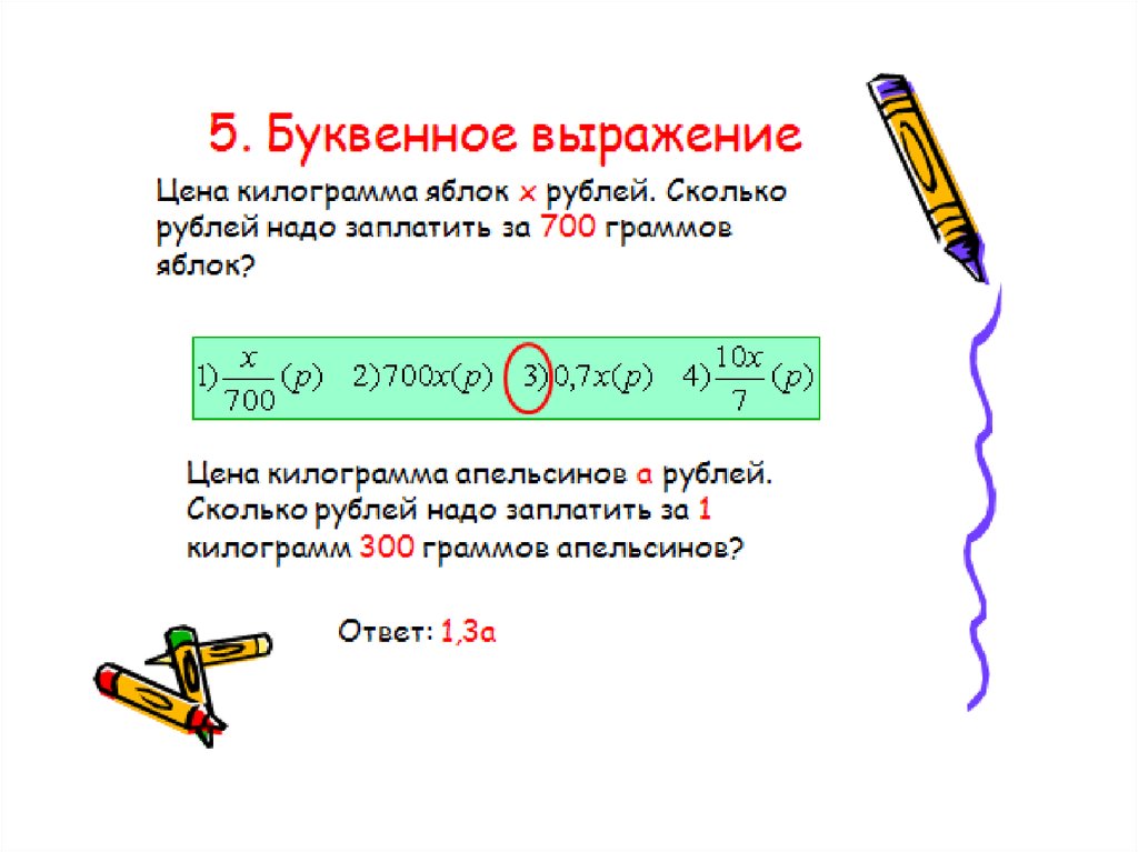 Кг 3 6 1 4. Частное. Буквенное выражение. Частное буквенное выражение я класс.