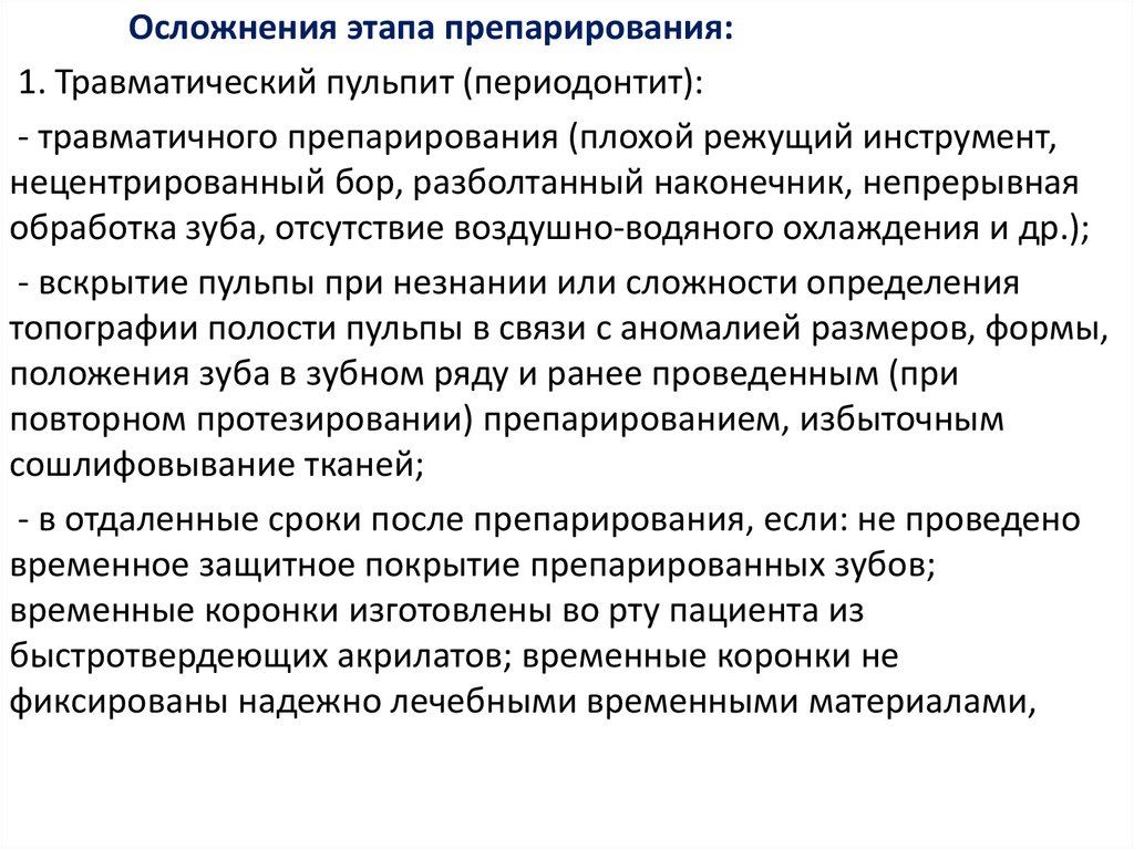 Дефект замещение. Показания к искусственным коронкам. Требования к искусственным коронкам. Общие требования к искусственным коронкам.pptx.