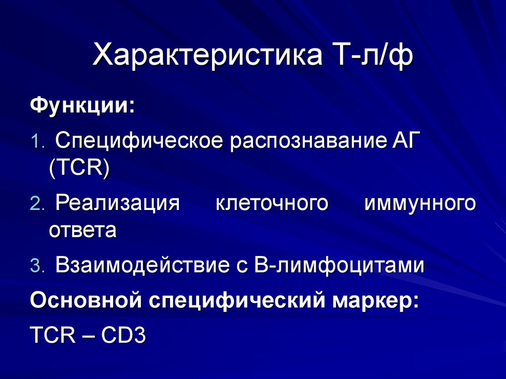 Общая специфическая. В основе специфического иммунного ответа лежит. Функции специфического иммунного ответа. Основные функции специфического иммунного ответа. Маркеры деградации эластина.