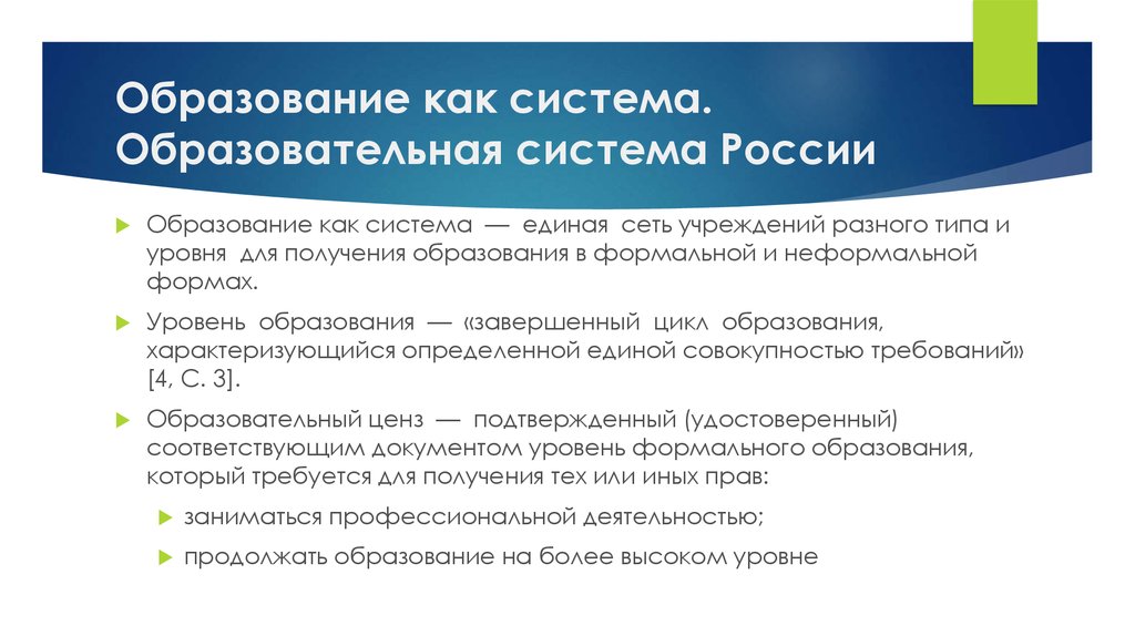 Образование системы год. Образование как система. Структура образования как системы. Виды образовательных систем. Образовательная система России.