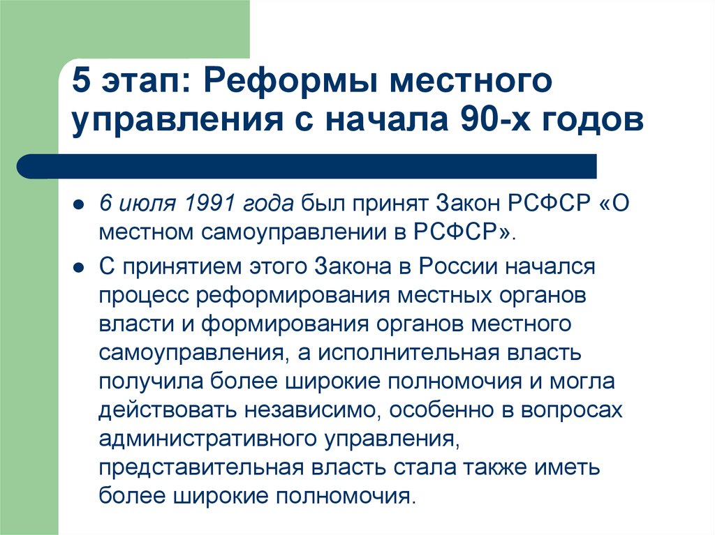 Закон о местном самоуправлении. Реформа местного самоуправления Ельцина. Закон РСФСР О местном самоуправлении в РСФСР. Реформы местного самоуправления при Ельцине таблица. Реформа местного управления год.