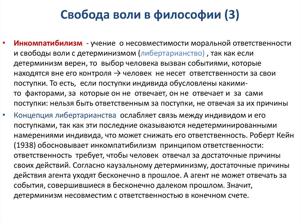 Воля свобода воли концепции воли. Свобода воли в философии. Проблема свободы воли. Свобода воли определения.