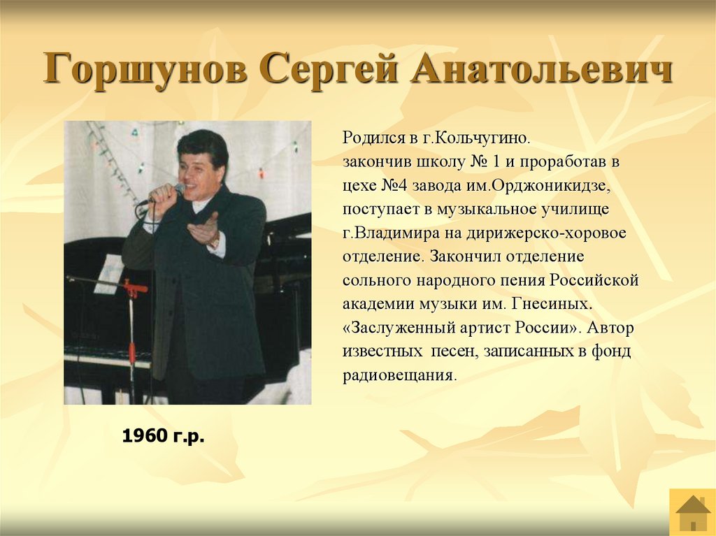 Горшунов Сергей Анатольевич