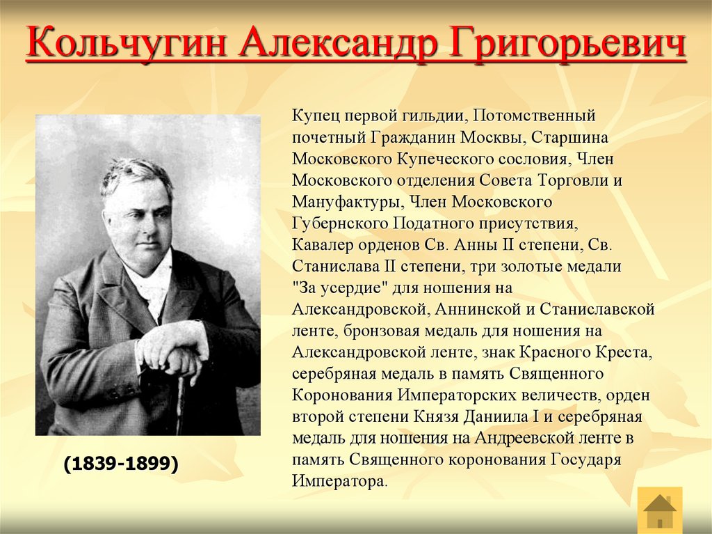 Кольчугин Александр Григорьевич