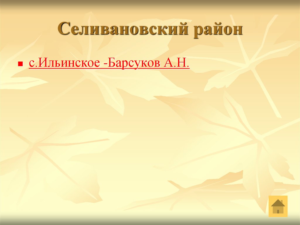 Известные люди владимирской области презентация