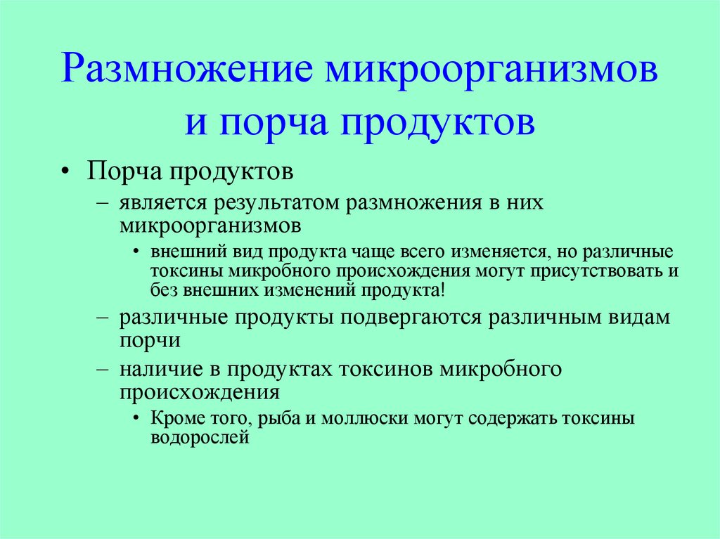 Микробиология продуктов питания презентация